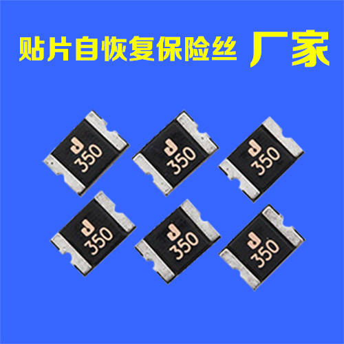 JDTFUSE 貼片自恢復(fù)保險絲