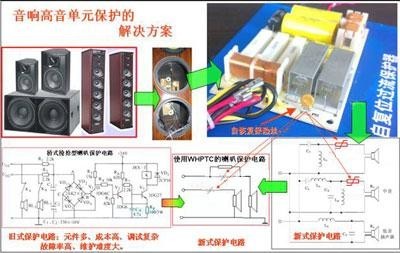 JDTFUSE PPTC在功放中的應用
